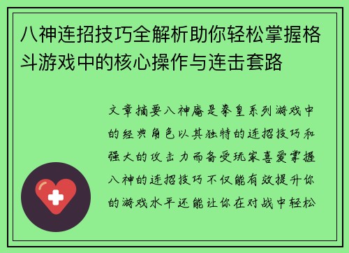 八神连招技巧全解析助你轻松掌握格斗游戏中的核心操作与连击套路