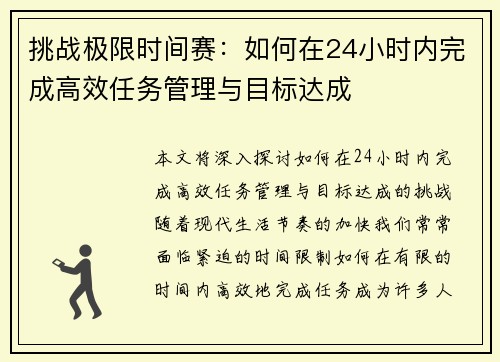 挑战极限时间赛：如何在24小时内完成高效任务管理与目标达成