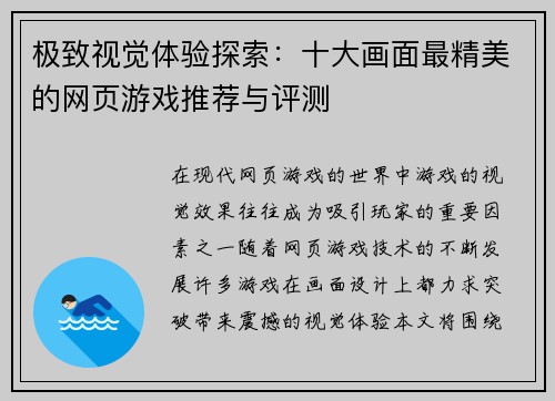 极致视觉体验探索：十大画面最精美的网页游戏推荐与评测